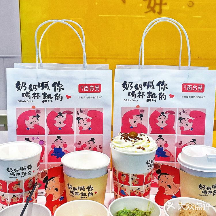 秋冬季节/百分茶奶奶喊你喝杯热的