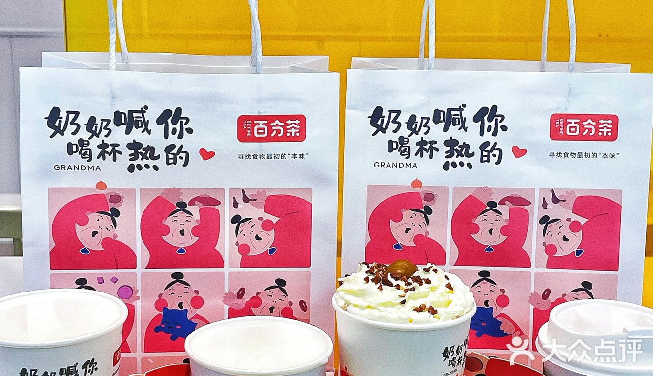 秋冬季节/百分茶奶奶喊你喝杯热的