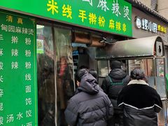 -哈海英麻辣烫(中华西路步行街店)