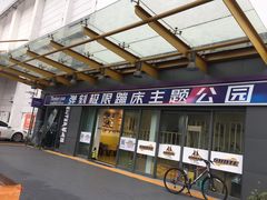 -Tenker Club弹刻极限主题公园 · 蹦床 · 团建 · 生日派对(大关店)