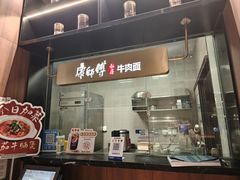 -康师傅私房牛肉面(新昌北机场店)