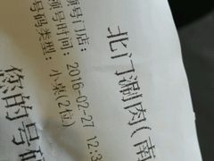 账单-北门涮肉·铜锅涮肉(南锣鼓巷店)