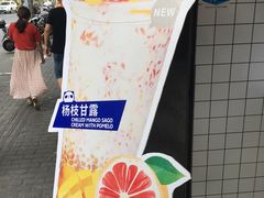 -茶百道(昌里路店)