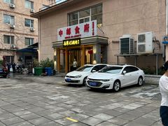 -牛街·马辈儿涮肉(牛街二店)