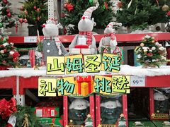 -山姆会员商店(邻瑞广场店)