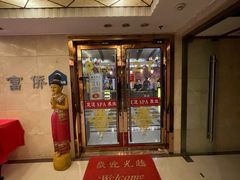 -富侨养生(天宝路店)