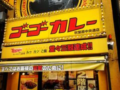 -秋叶原电器街