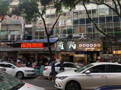 -有局·成都市井烧烤·精酿啤酒(双楠店)