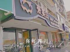 门面-爱妻鱼•老体北重庆水煮鱼•川菜(白云路店)