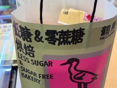 -鹤所·低糖零蔗糖烘焙(长楹店)