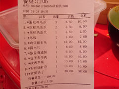 账单-斗鸡饭场伙(新南门店)