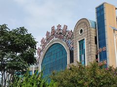 -大连熟食品交易中心
