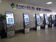 自助服务区-天津医科大学第二医院