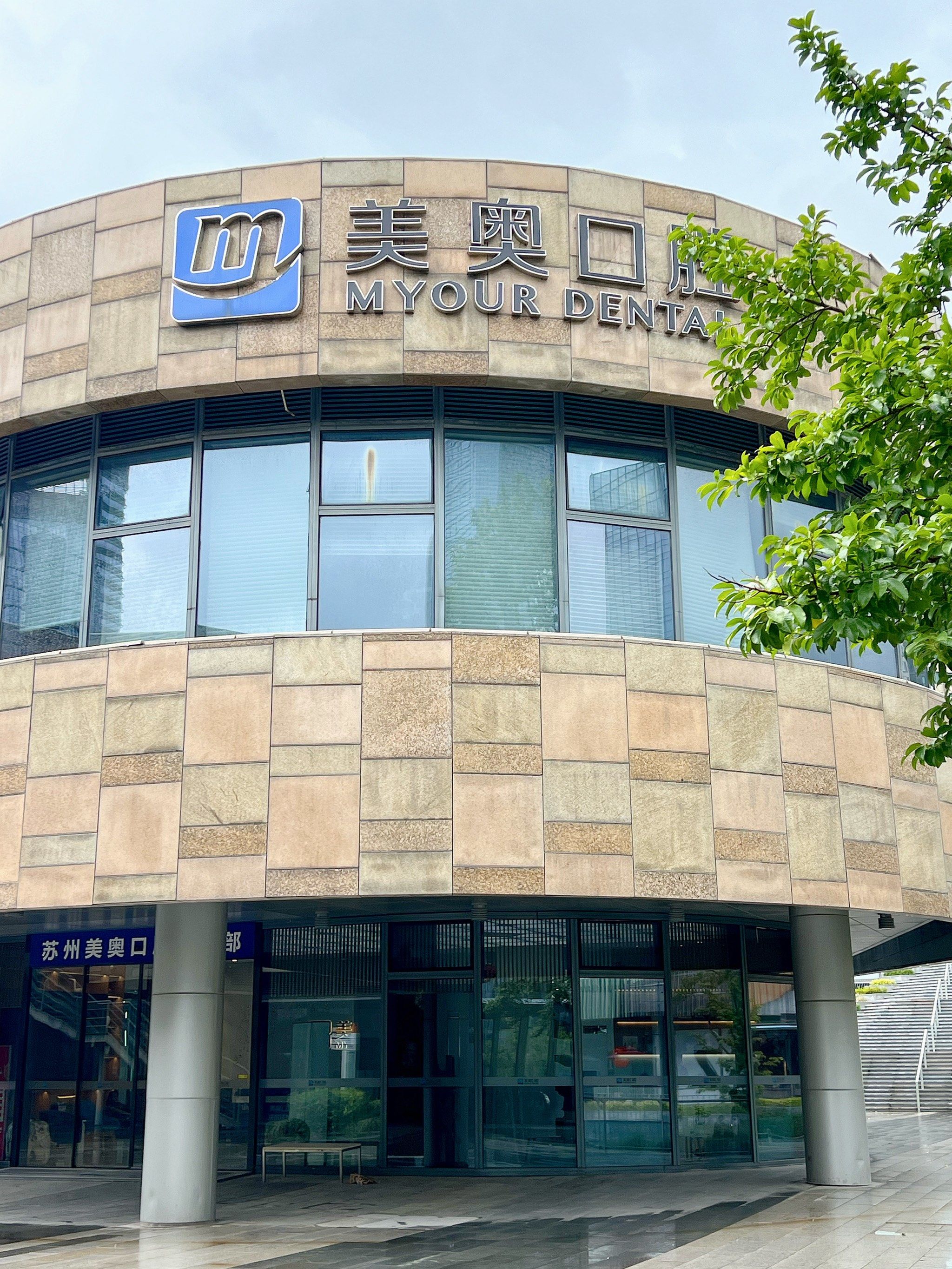 我的口腔日记🦷