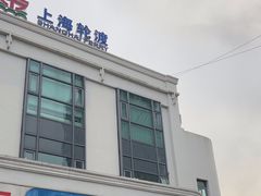 -秦皇岛路游船码头