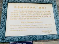 -泰丰楼(前门西大街店)