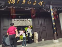 -梅园