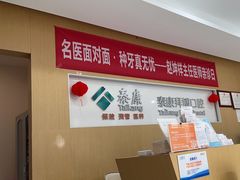-泰康拜博口腔(鹭集门诊部)