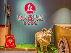 -牧人烤全羊(江海大道店)