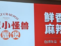 -徐记小怪兽肉蟹煲(中央大街店)