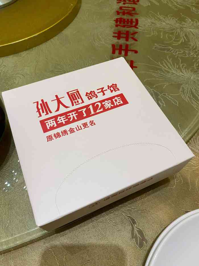孙大厨鸽子馆(友谊店)-"今天同事聚餐,我们来到这家店,看起来不错.