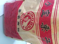 iphone_upload_pic-小宝栗子(嘉华国际商业中心店)