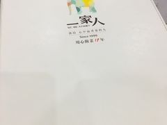-一家人(南京路店)