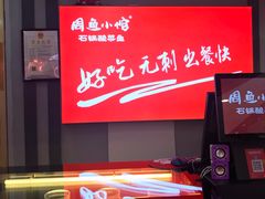 -周鱼小馆石锅酸菜鱼(活力汇店)