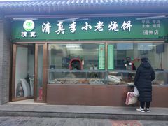 门面-运河通源农贸市场