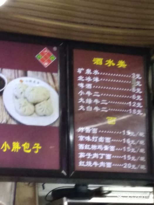 小胖包子王(定安路店)图片