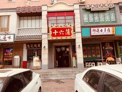 门面-十六蒲(桂林路店)