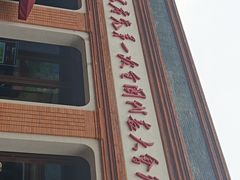 -中共一大纪念馆