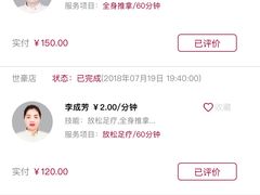 价目表-常乐·对症推拿(世豪第30分店)