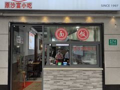 -黄阿姨锅贴大王(万航渡路店)