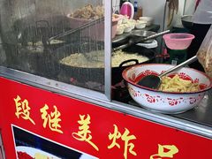 -段继美炸品店