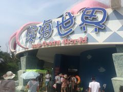 -北戴河圣蓝海洋公园