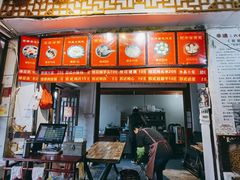 门面-大郎桥瑞陆糖粥(小太平巷店)