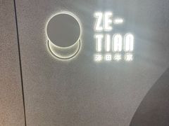 -泽田本家·铜锣烧(TX淮海店)