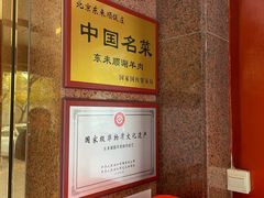 -东来顺饭庄(天坛店)