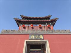 -开封府
