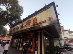 门面-沱江鱼府(丽江店)