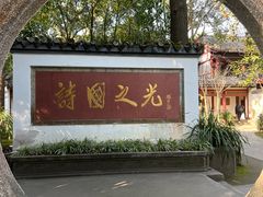 -李白纪念馆
