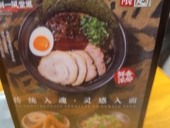 -一風堂拉面(美罗城店)