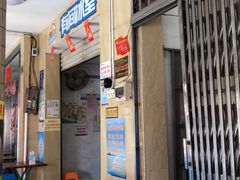 -有间冰室(侨港风情街店)