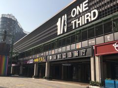 -新天地活力PARK