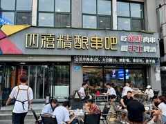 -四禧精酿烧烤串吧(大明湖店)