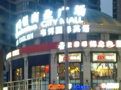 -曼哈顿商业广场(升龙广场店)