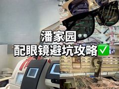 -北京眼镜城