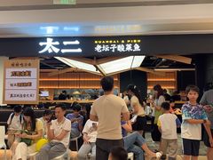 -太二酸菜鱼(深圳布吉万象汇店)