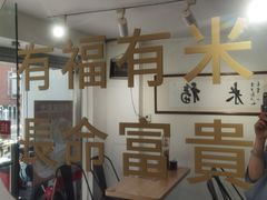 -福米小馆
